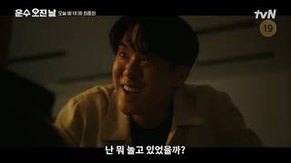 [최종화 예고] 눈에는 눈, 이에는 이 | 복수를 위해 이병민의 임신한 아내를 납치한 오택