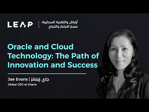LEAP 23 | Cloud Services and 2030 Vision | الخدمات السحابية ورؤية 2030