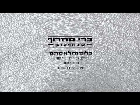 Berry Sakharof - Klum Zeh Lo Stam