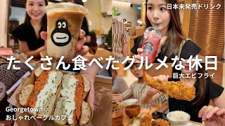 たくさん食べた日のグルメなVlog | ペナン島ジョージタウンのおしゃれベーグルカフェや絶品とんかつ屋さんを紹介!| LIVING IN MALAYSIA | マレーシア移住日記#8