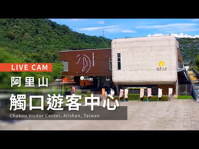 觸口遊客中心