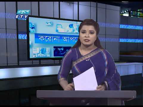 Special Bulletin Corona Virus || করোনা আপডেট || 01 PM || 27 June 2020 || ETV News