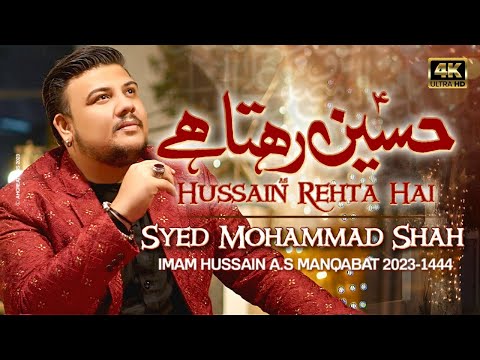 3 Shaban Manqabat 2023 | HUSSAIN REHTA HAI | Syed Mohammad Shah 2023 | Mola Hussain Manqabat 2023