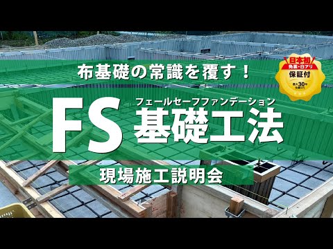 家の傾きや液状化・沈下から守る スーパージオ工法