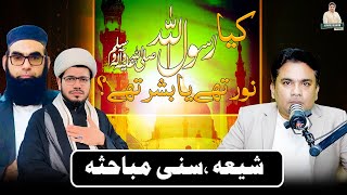 Download lagu Kiya Rasool Allah ﷺ Noor thy ya Bashar thy ⁉️| Shia Sunni Debate | Junaid ur Rehman Podcast mp3 Download lagu Kiya Rasool Allah ﷺ Noor thy ya Bashar thy ⁉️| Shia Sunni Debate | Junaid ur Rehman Podcast mp3