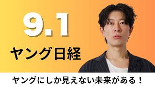 9月1日（火）自動車8社の7月世界生産 2カ月連続増、カシオ インドで時計販売店7割増へ【ヤング日経】