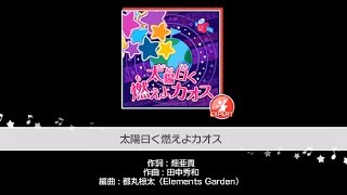 【ガルパ】「太陽曰く燃えよカオス」♪26(EXPERT)フルコンボ