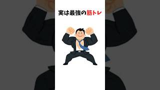 【筋トレ】実は最強の筋トレ