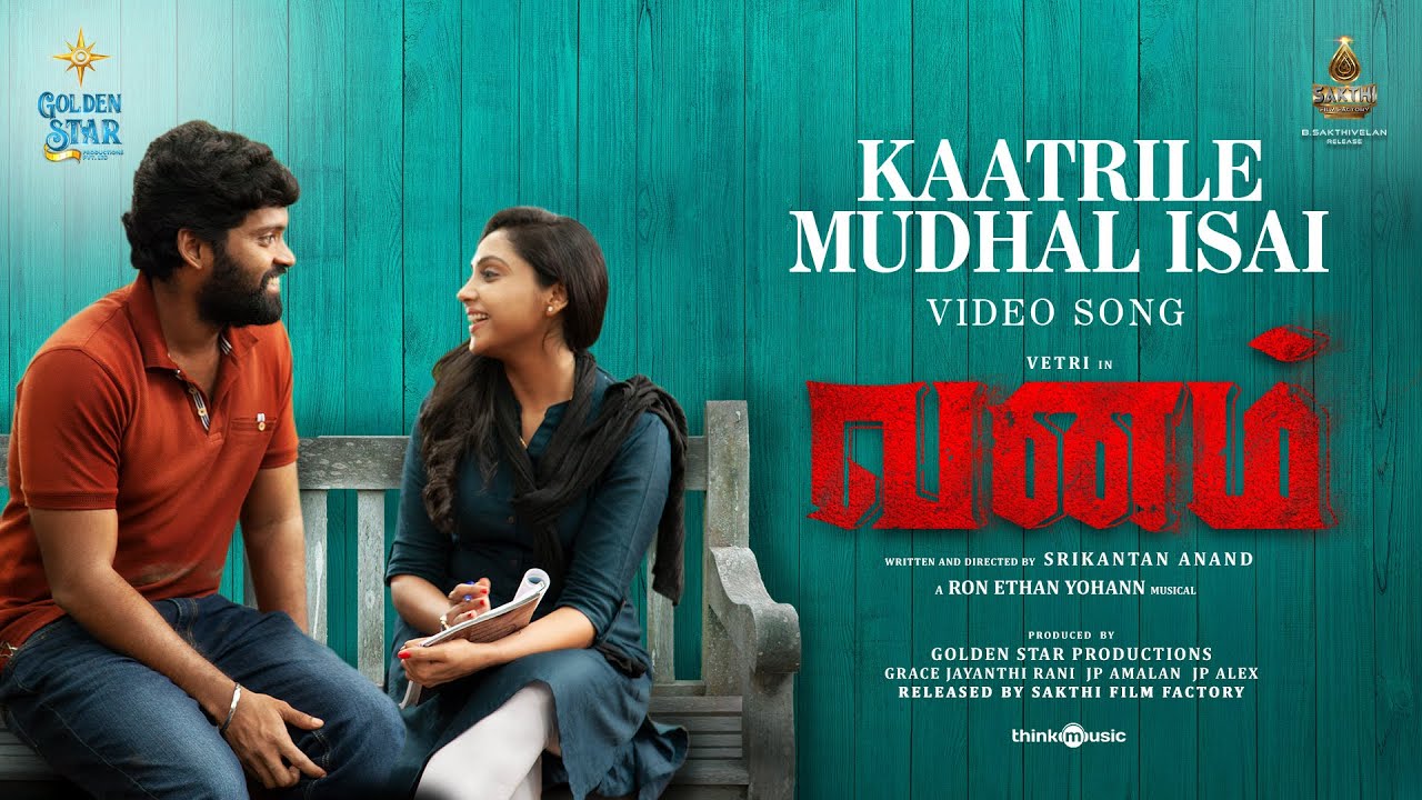 Kaatrile Mudhal Isai Song Lyrics | Vanam 2022 | Ron Ethan Yohann, Shweta Mohan
