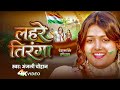 26 January 2026 स्पेशल देशभक्ति गीत लहरे तिरंग�