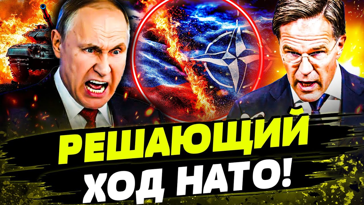 ❗️РЮТТЕ ОШАРАШИЛ МИР! ПОСЛЕ УКРАИНЫ: ВТОРЖЕНИЕ РФ В НАТО! АРМИЮ ПОДНЯЛИ ПО Т?