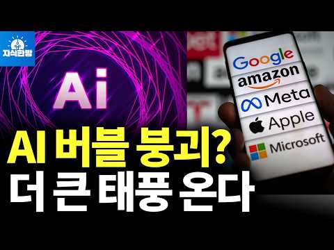 AI 혁명: 누가 최후의 승자가 될 것인가?
