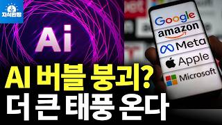 제 2차 AI혁명, 승자는 따로 있다 (박종훈의 지식한방)