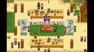 Stardew Valley生活≪4日目≫