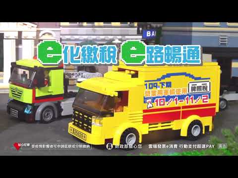 109年下期營業用車輛使用牌照稅開徵電視廣告(台語版)[圖片]