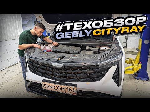 GEELY CITYRAY | ДВС, подвеска - странно, но нам понравилась. Жаль, не купленный обзор)