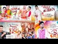 Assamese all hit song 2024|| new year and magh Bihu non-stop hit song।