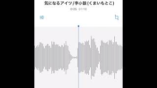 - #駄菓子cOver型 - 気になるアイツ/李小狼(くまいもとこ)