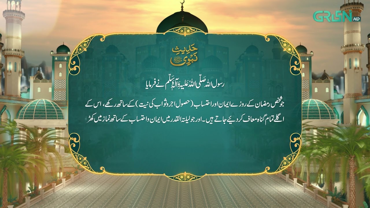 Hadees e Nabvi | Fazail e Ramzan | Ramzan Day 09 | Green TV