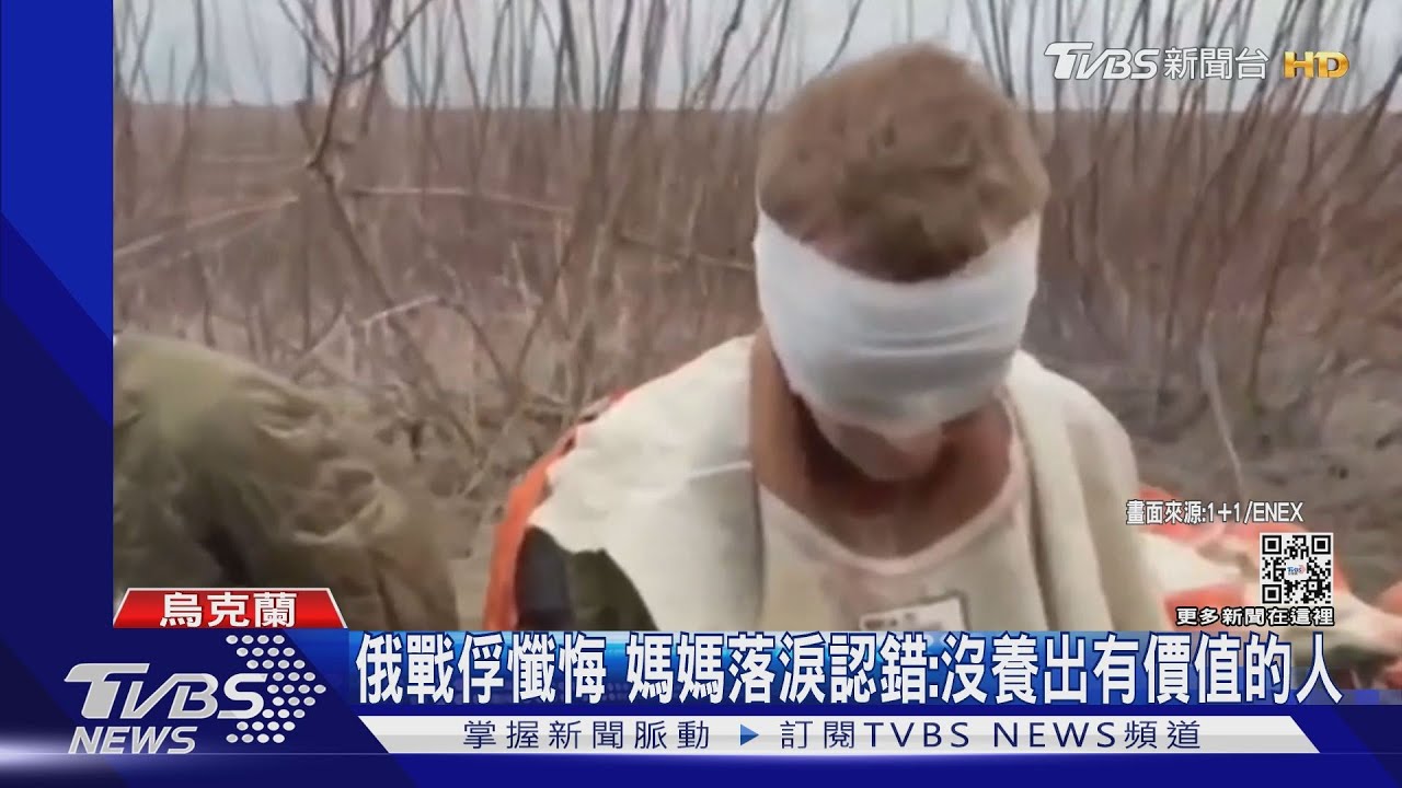 俄軍戰俘懺悔　媽媽崩潰認錯：沒養出有價值的人