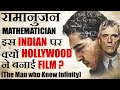 The Man Who Knew INFINITY (2015) Movie Explained In Hindi || एक सच्ची कहाणी ||