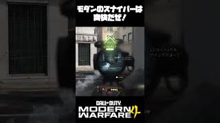 【Call of Duty MW4】スナイパーのワンパン気持ちいいよね！　#ゲーム実況 #FPS #callofduty #MW4