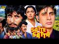 Satte Pe Satta 1982 Full Movie Amitabh Bachchan Hema Malini Shakti Kapoor Sachin