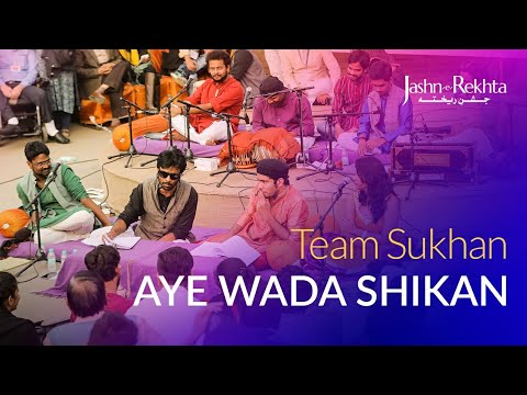 Aye Wada Shikan | Team Sukhan | Jashn-e-Rekhta