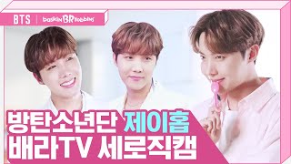 [影音] 200816 [Baskin Robbins X BTS] 廣告拍攝現場(j-hope cam)