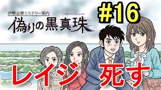【実況】死なないでレイジ！【偽りの黒真珠】Part16