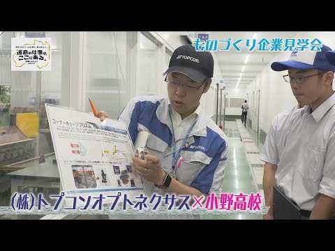 株式会社トプコンオプトネクサス