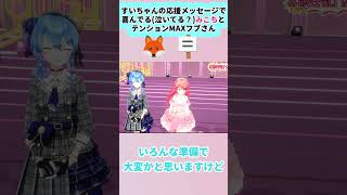 【切り抜き】すいちゃんって呼ぶときの声が既に嬉しそう#hololive #ホロライブ #切り抜き #さくらみこ #ホロライブ切り抜き#星街すいせい#白上フブキ#大空スバル