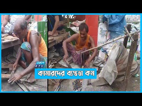 ভরা মৌসুমেও কামারদের ব্যস্ততা কম