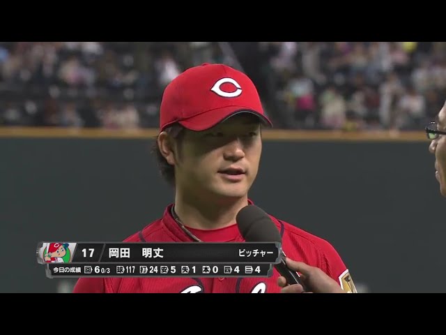 カープ・岡田投手ヒーローインタビュー 2017/6/8 F-C