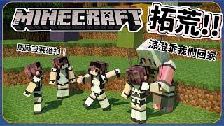 [開台] 落羽澄漣 【Minecraft／麥塊】#1 拓荒啦