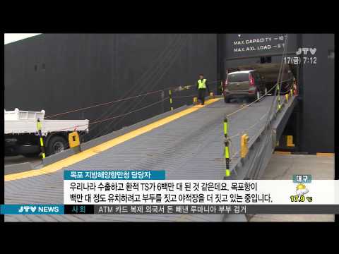 [JTV 아침뉴스] 군산항 자동차 수출 위기 2015.7.17(금)