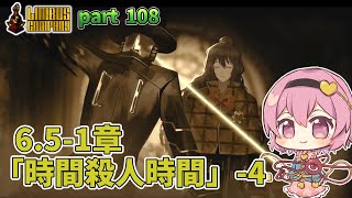 [ゆっくり実況] こめいじリンバス　part108【Limbus Company】