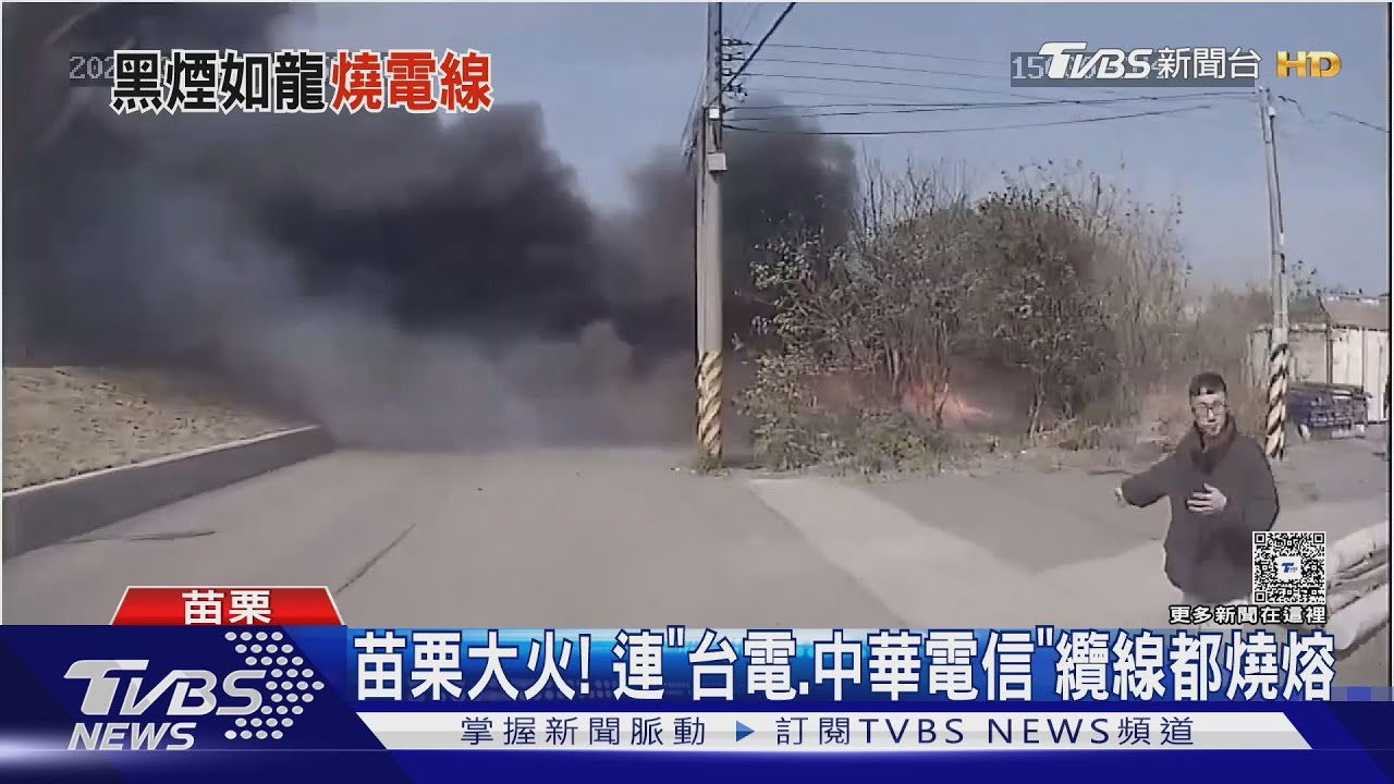 苗栗空地船墊起火「黑龍竄天」!燒400平方公尺 電纜燒熔急搶修