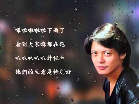 Lawmovieworld 15 : (10)  劉文正.. 雨中即景