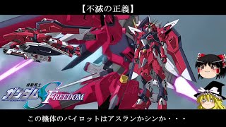 【不滅の正義】新PVとガンプラの情報から新型ジャスティス「イモータルジャスティス」について考察してみた