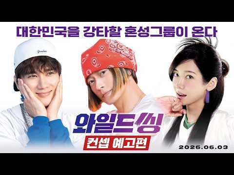 [와일드 씽] 강동원X엄태구X박지현: 우리 컴백한다