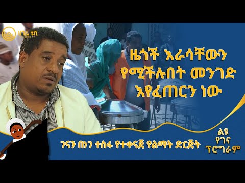 Hagerie TV: FHIDO partners with ChildFund to Support Youth Through School Clubs, Libraries, and Water and Sanitation Services