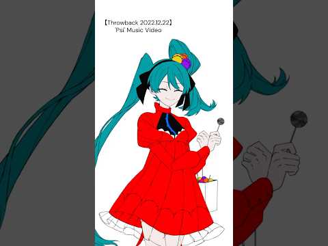 【Throwback 2022.12.22】「プシ / r-906 feat.初音ミク」Music Video