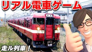 【走ル列車！】日本の電車と風景を再現！写真のようなリアルすぎる電車運転シム！山海本線と福川線を運転する！春と冬の季節を楽しめる！【ほぅ】