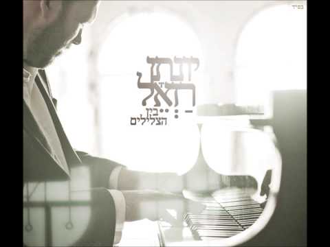 Video thumbnail for Bein Hatzlilim - בין הצלילים