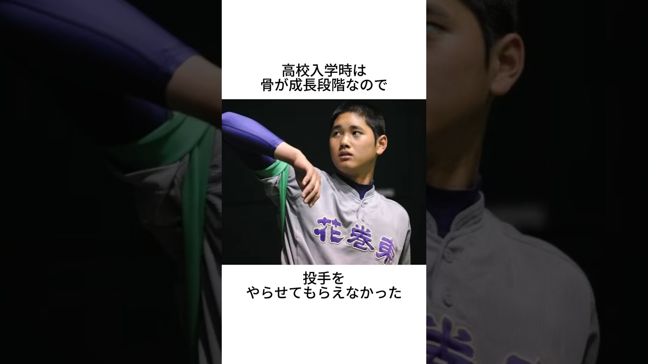 大谷翔平の高校時代に関する雑学 #shorts #大谷翔平
