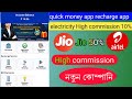 Quick Money App Quick Recharge App Recharge App Recharge Jio App Recharge High Commission App