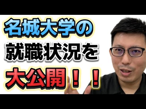 理学療法学科 名城大学の就職状況・サポートを公開！これはすごい！？