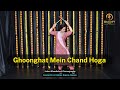 Ghoonghat Mein Chand Hoga Bollywood Wedding Dance Dance By Saloni Khandelwal
