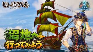 【Tides of  Fortune】沼地見学にいってみよう！【参加型】